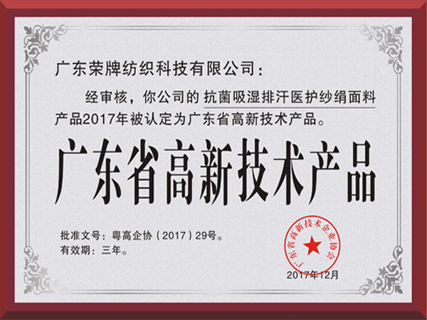 zoty中欧荣获2017年获顺德政府颁发“广东省高新技术产品”