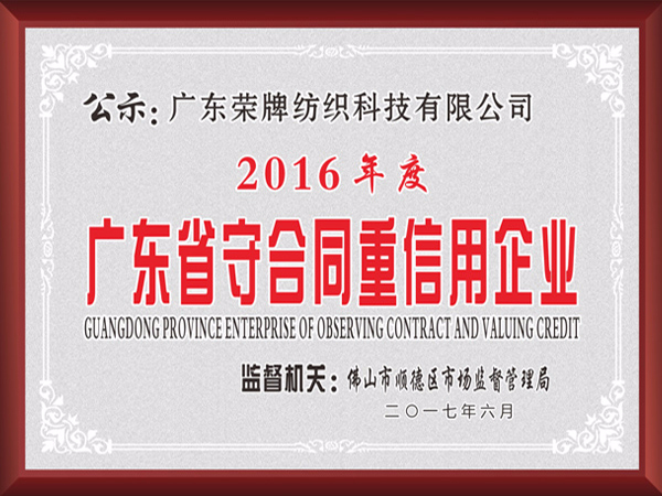 zoty中欧2017年获顺德政府颁发“广东省守合同重信用企业”