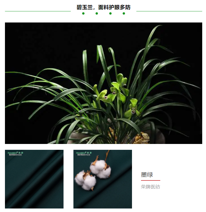 zoty中欧医纺医用面料