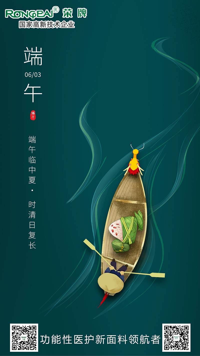 zoty中欧医用纺织端午节面料海报