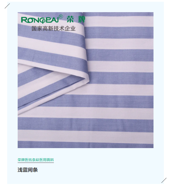 zoty中欧医纺格纹医用面料