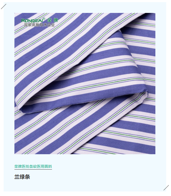 zoty中欧医纺格纹医用面料