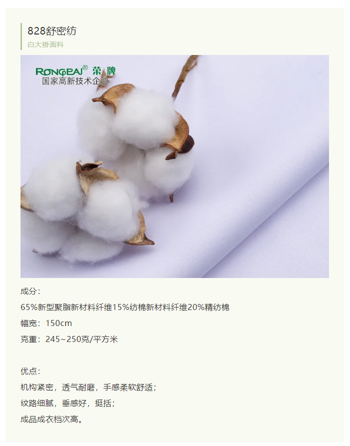 zoty中欧医纺白大褂面料