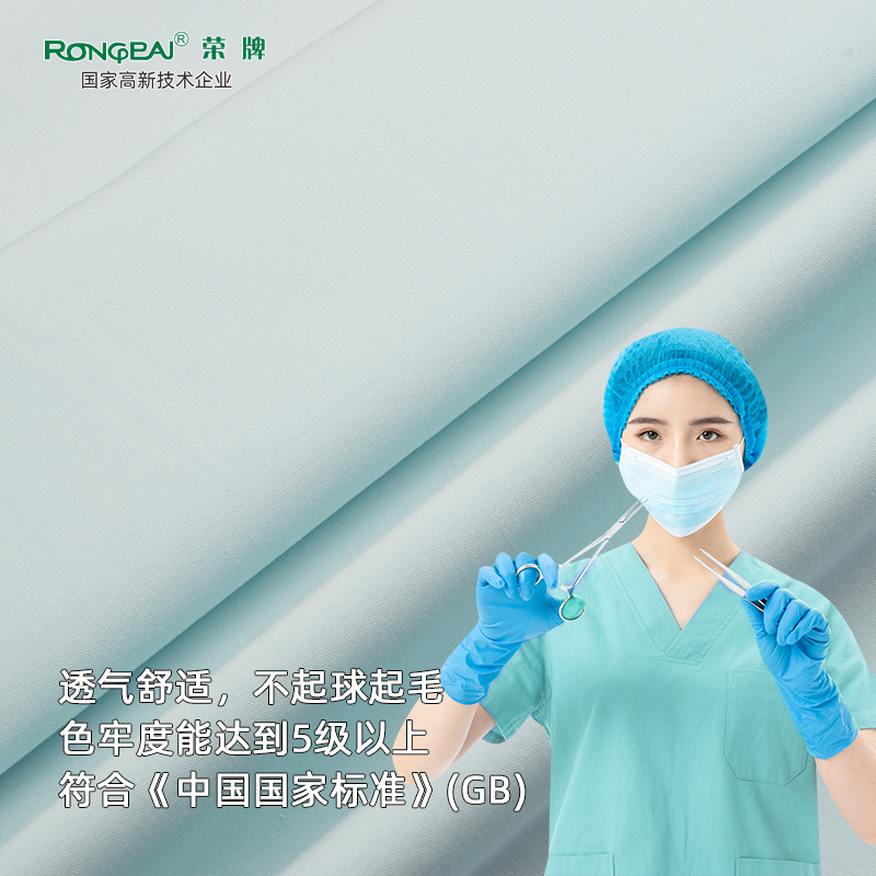 zoty中欧医纺医护面料