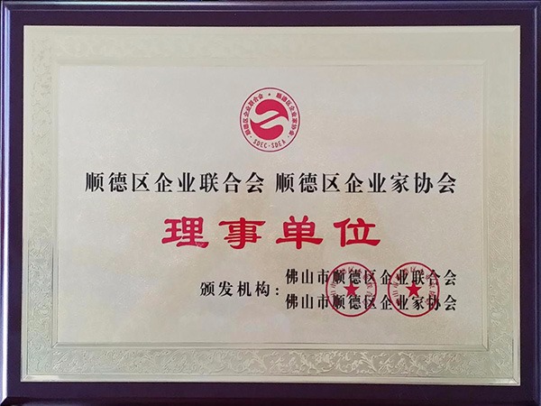 zoty中欧-2015年获顺德政府颁发“理事单位”