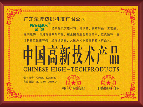 zoty中欧获2017年获顺德政府颁发“中国高新技术产品”