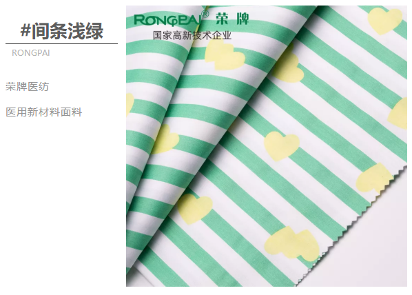 zoty中欧医纺医用面料