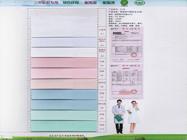 zoty中欧313#吸湿排汗新材料医护面料
