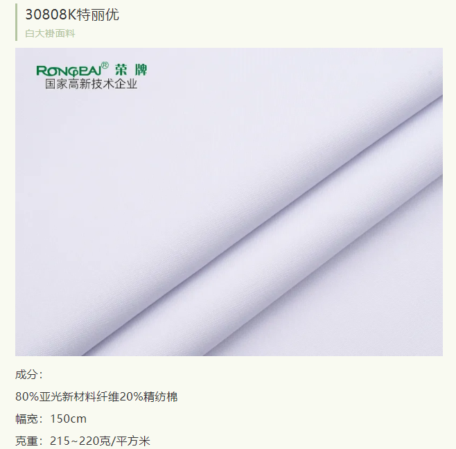 zoty中欧医纺医护面料
