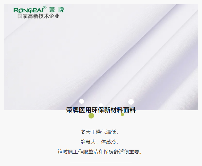 zoty中欧医纺医护面料