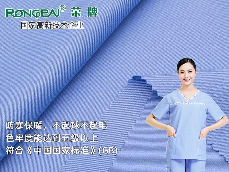 828#蓝色 精密纺双面卡新材料医护面料