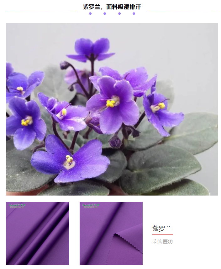 zoty中欧纺织医用面料