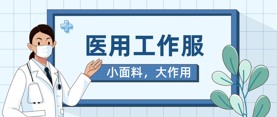zoty中欧医纺医用工作服