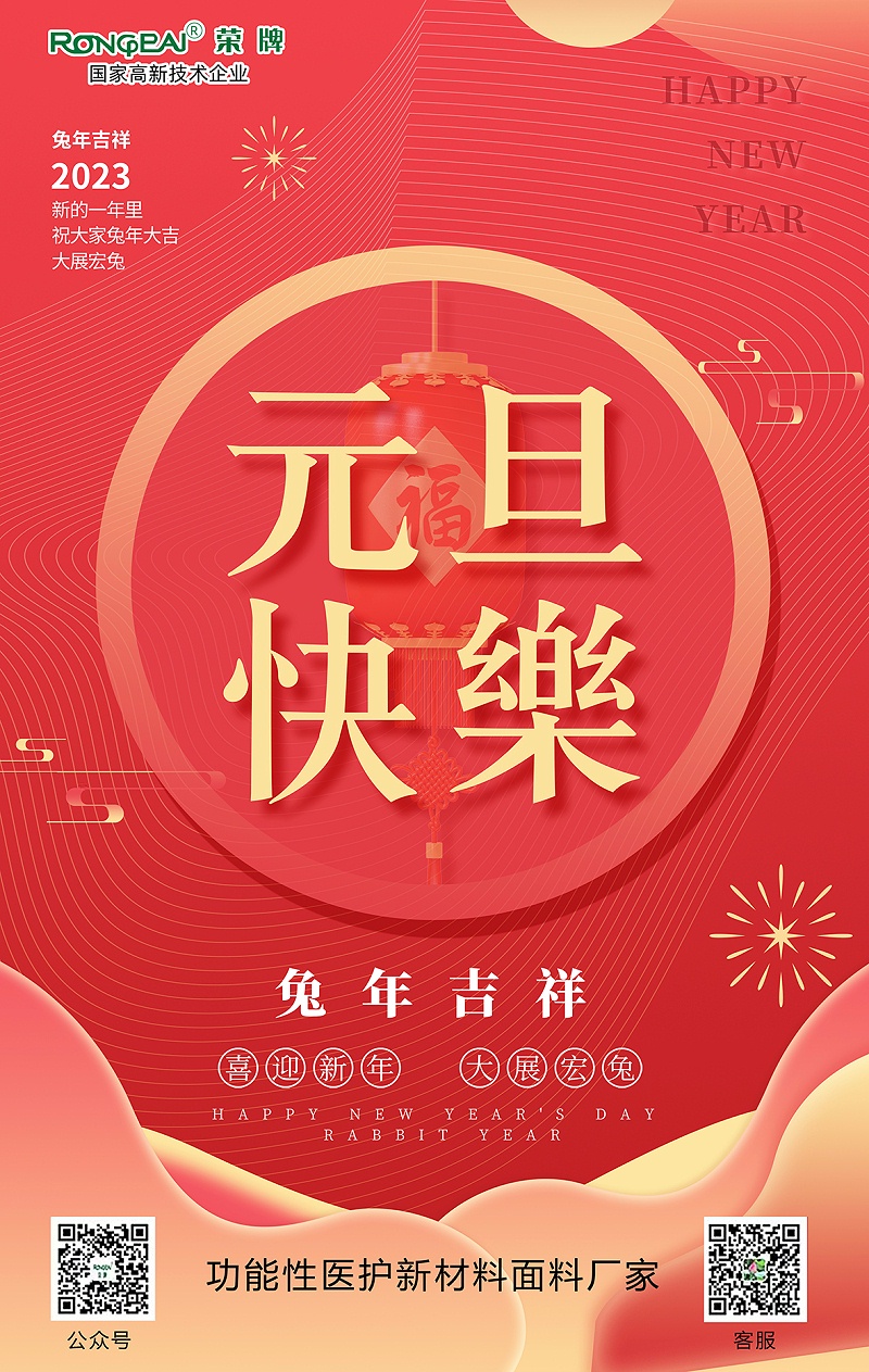 zoty中欧医用纺织元旦祝福