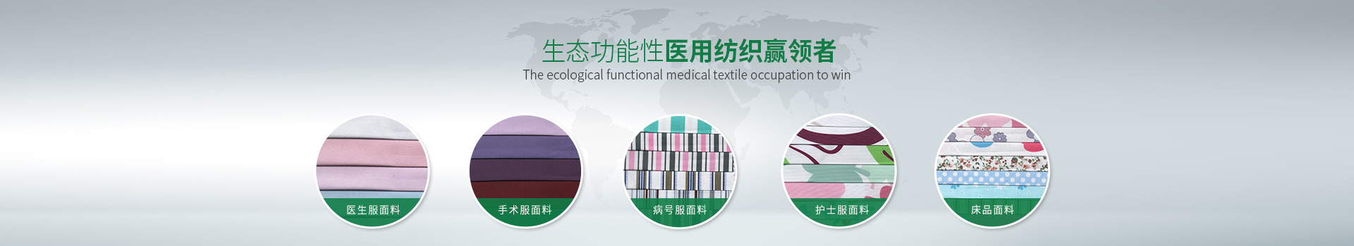zoty中欧-生态功能性医用纺织赢领者