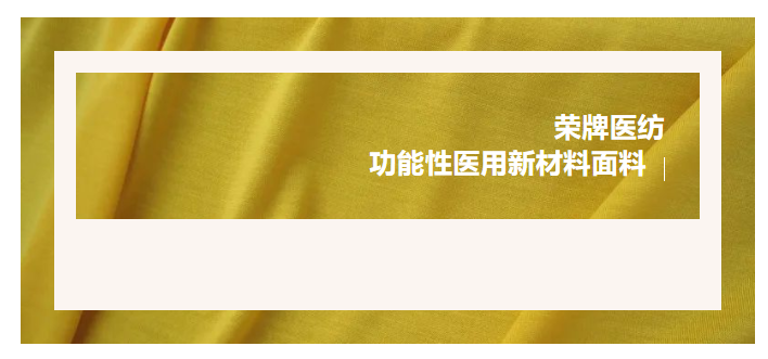 轻盈贴身，吸湿排汗，抗缩水的洗手衣面料！