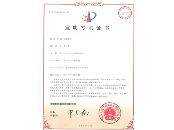 zoty中欧2017年获顺德政府颁发“发明专利证书”